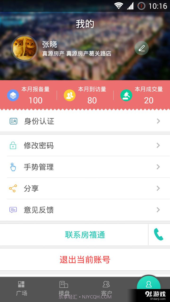 房禧通经纪人截图5 房禧通经纪人截图5