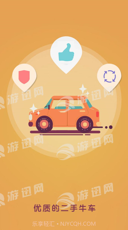 牛牛二手车截图1 牛牛二手车截图1