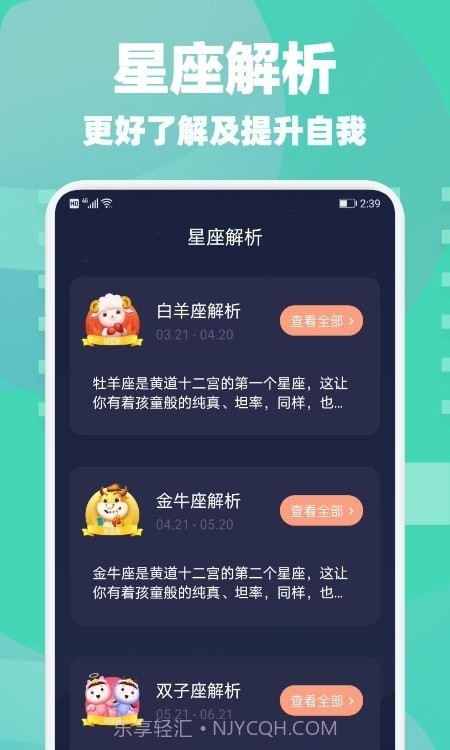星座合盘截图2