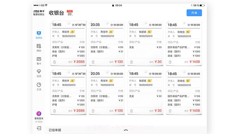博卡智慧收银台软件截图2