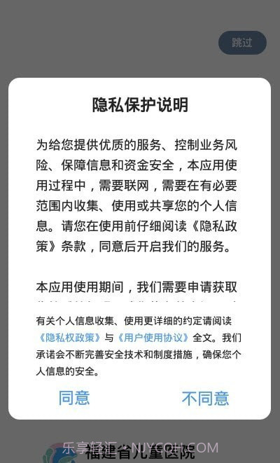 福建省儿童医院医护端截图2 福建省儿童医院医护端截图2