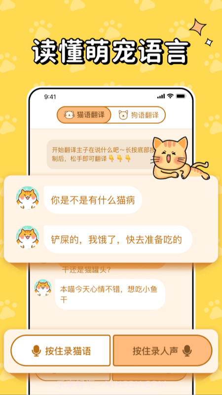 猫狗交流翻译截图2