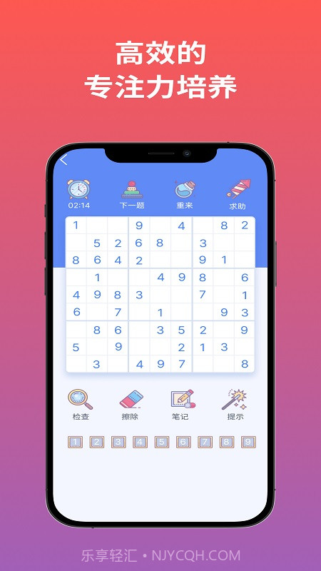 聪明格截图2 聪明格截图2