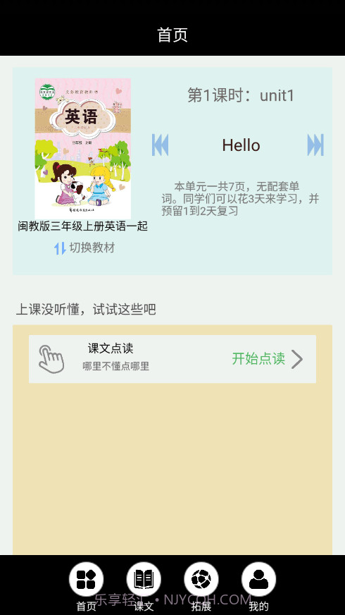 闽教英语点读app截图1 闽教英语点读app截图1