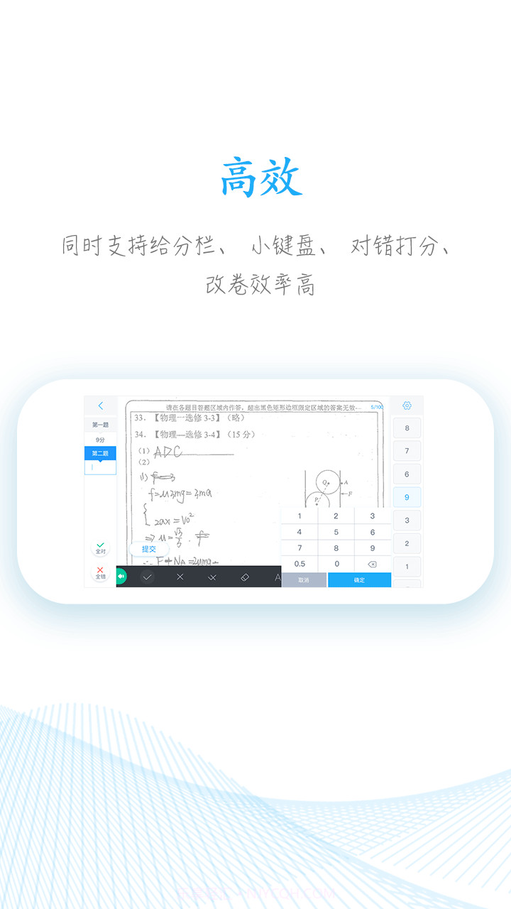 智能互联阅卷截图4 智能互联阅卷截图4