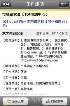 104工作快找截图1 104工作快找截图1