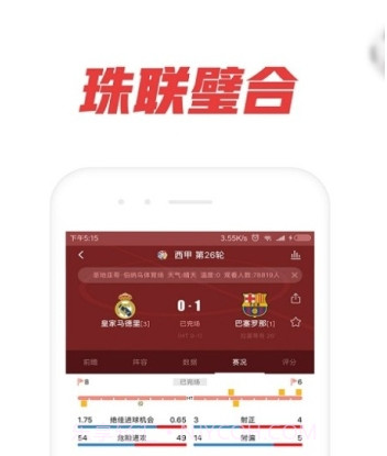 球探捷报比分截图1
