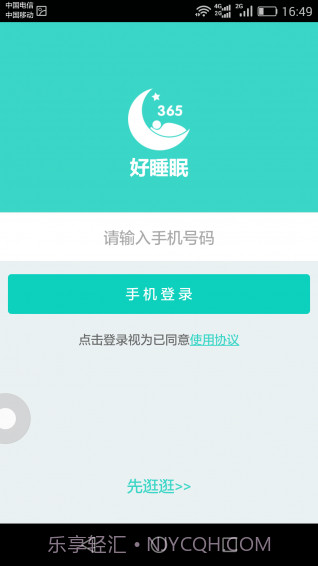 好睡眠365截图1 好睡眠365截图1