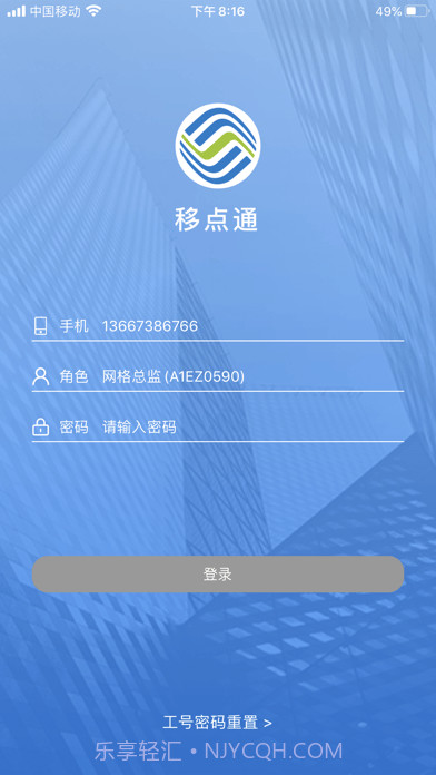 移点通最新版截图4 移点通最新版截图4