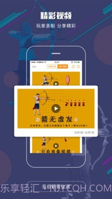 射箭Plus截图4 射箭Plus截图4