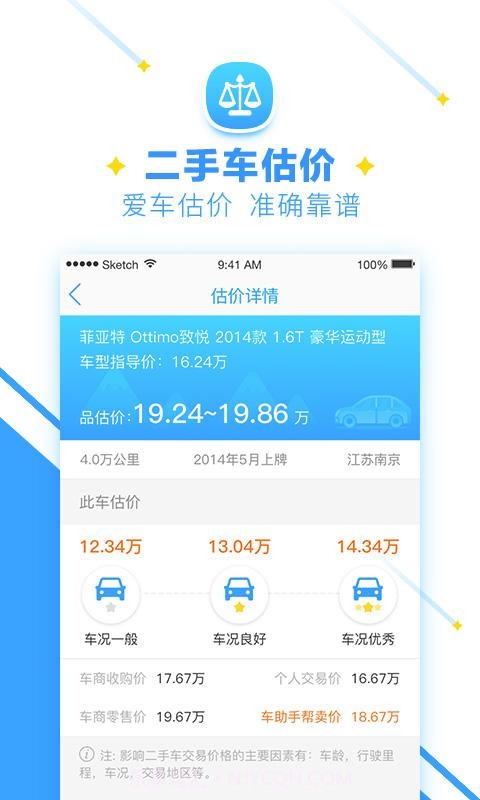 车助手截图2 车助手截图2