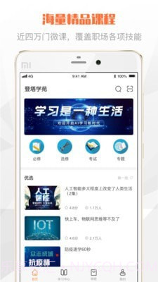灯塔学苑截图1 灯塔学苑截图1