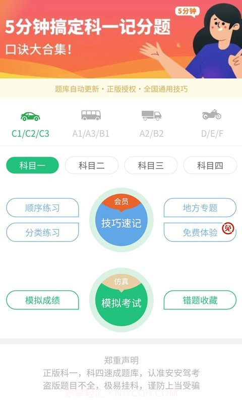安安驾考截图1 安安驾考截图1