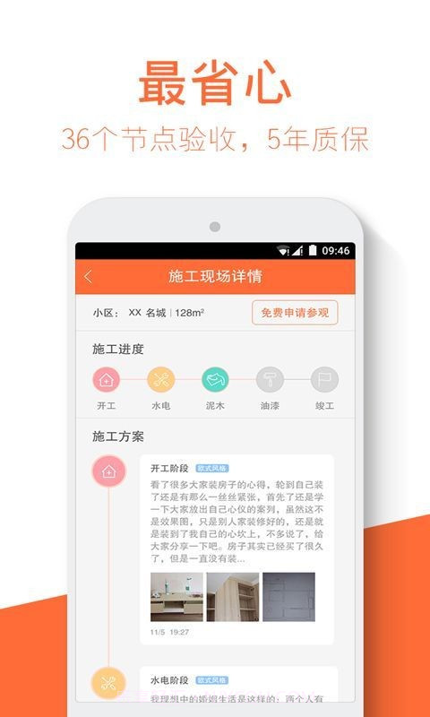 房子装修截图4 房子装修截图4