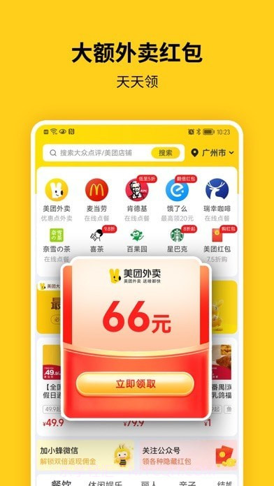 蜂助手版截图3