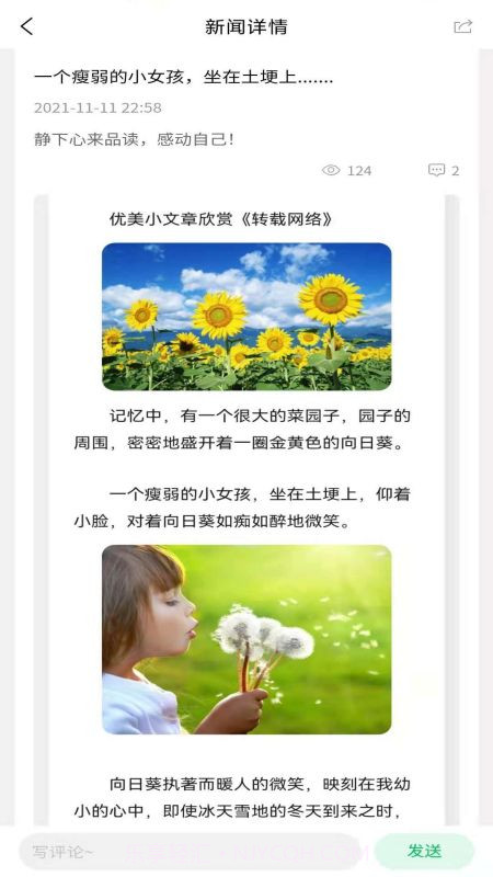 云新学校管理平台截图4 云新学校管理平台截图4