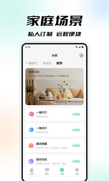 亿慧云智能家居截图2 亿慧云智能家居截图2