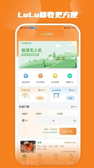 lulu回收截图2