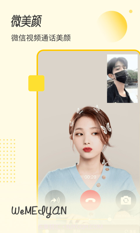 微美颜截图1 微美颜截图1