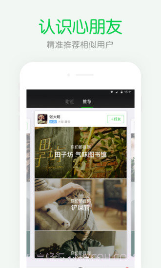 朋友印象最新版截图1 朋友印象最新版截图1