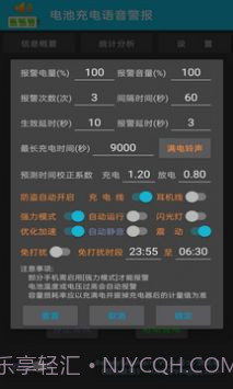 电池充电语音警报截图2 电池充电语音警报截图2