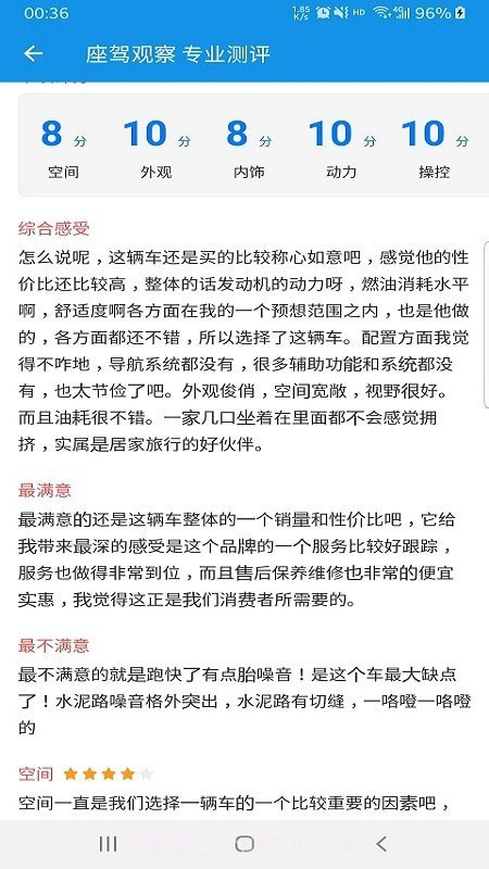 座驾观察截图2 座驾观察截图2