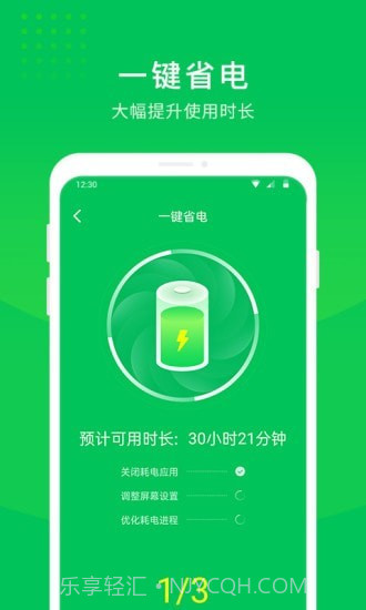 手机省电大师截图3 手机省电大师截图3