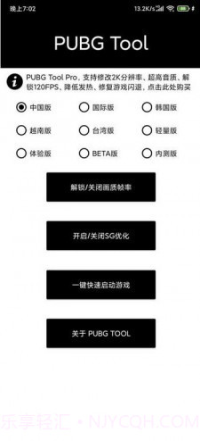 pubgtoolplus画质修改器截图4