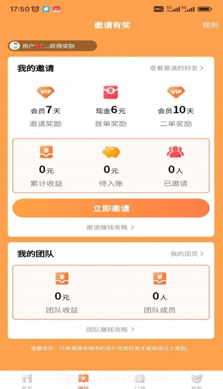 尝鲜达人截图4 尝鲜达人截图4