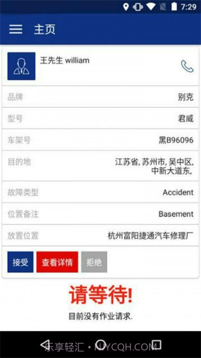 安盛易驾截图1 安盛易驾截图1