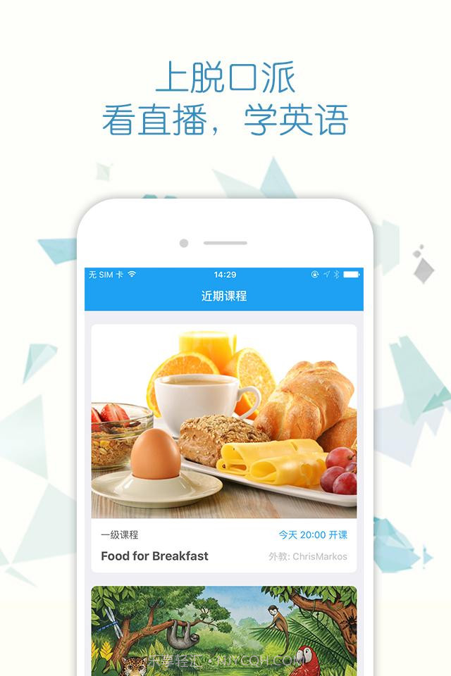 脱口派截图1 脱口派截图1
