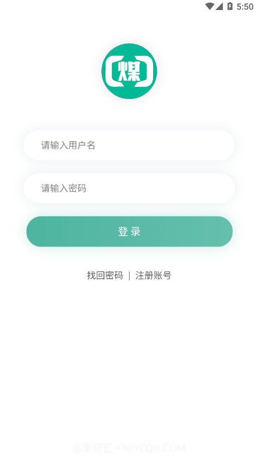 煤商云截图3 煤商云截图3