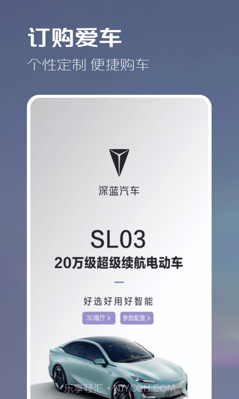 深蓝汽车截图2 深蓝汽车截图2