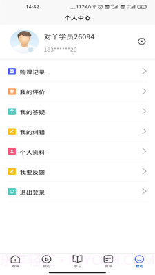 对丫会计网校截图4