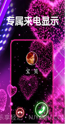 焕彩来电秀截图3 焕彩来电秀截图3
