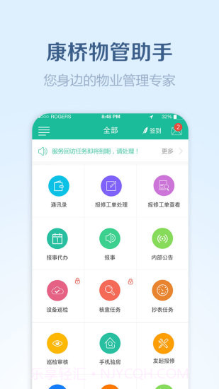 康桥物管助手app截图2