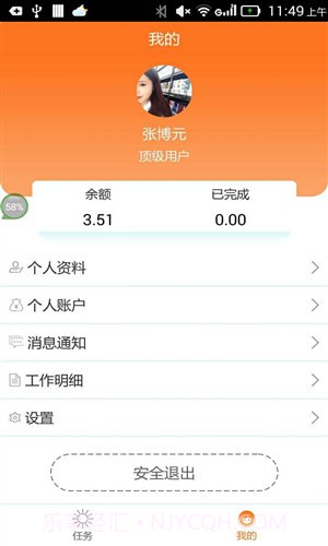 阳光财务众包截图2