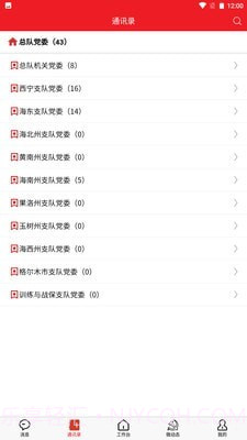 青消智慧党务截图4 青消智慧党务截图4