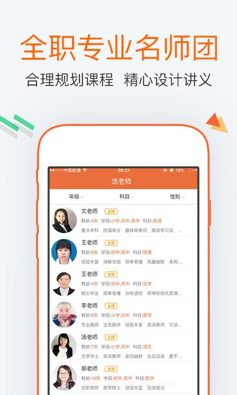 溢米辅导(原一米辅导)截图3 溢米辅导(原一米辅导)截图3