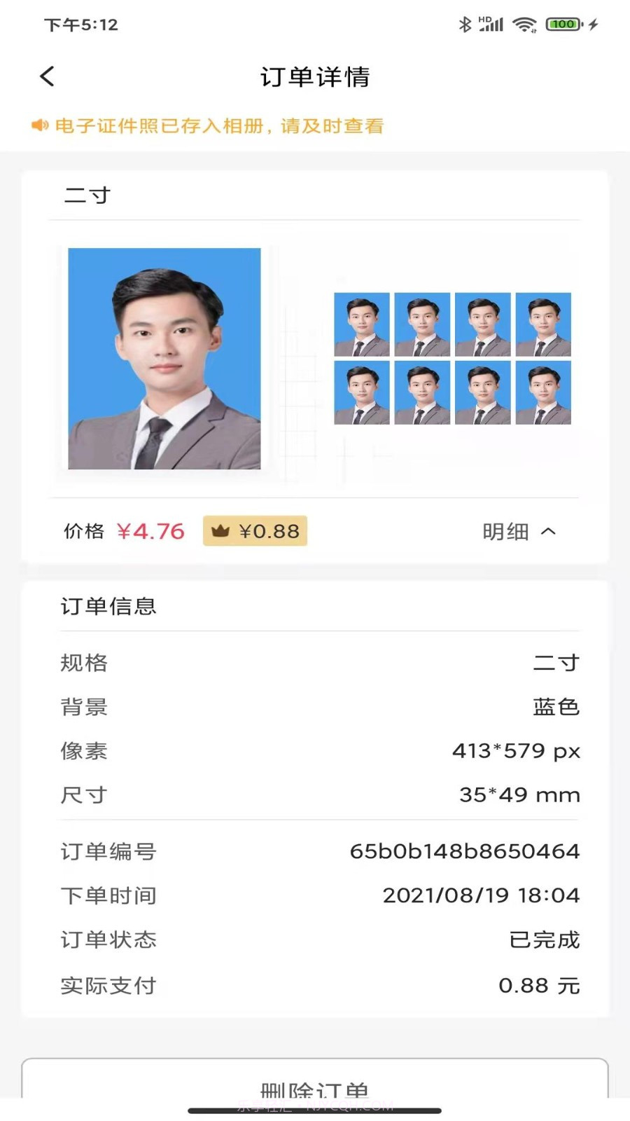 职业证件照截图2