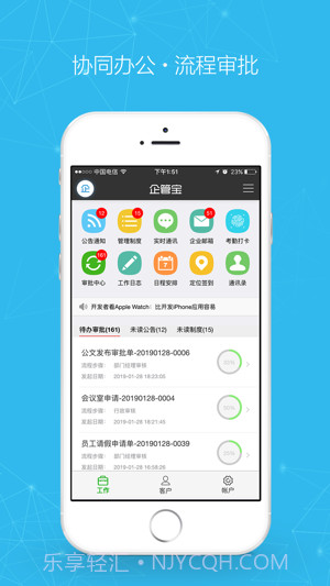 企管宝截图2 企管宝截图2