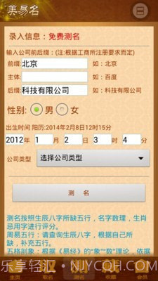 公司起名店铺取名截图5