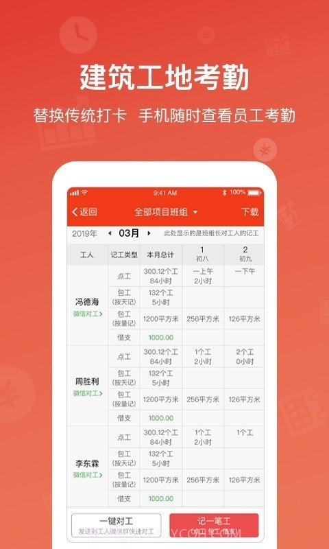 记工记账截图3 记工记账截图3