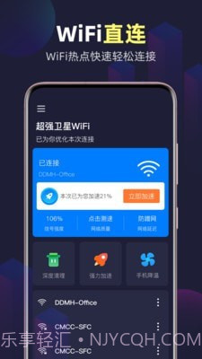 全能WiFi精灵手机版截图2 全能WiFi精灵手机版截图2