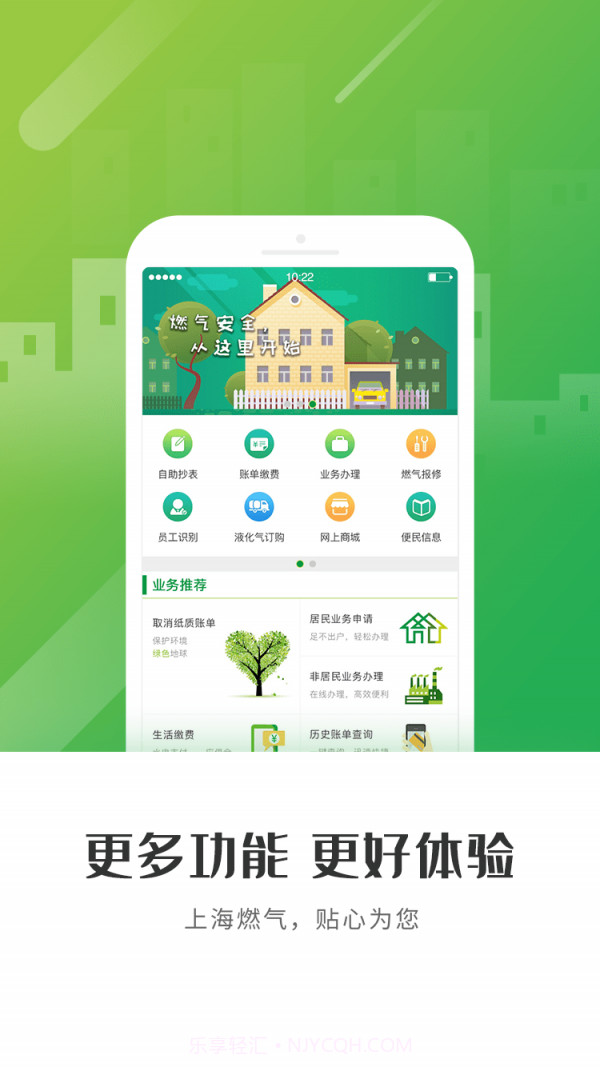 上海燃气截图4 上海燃气截图4