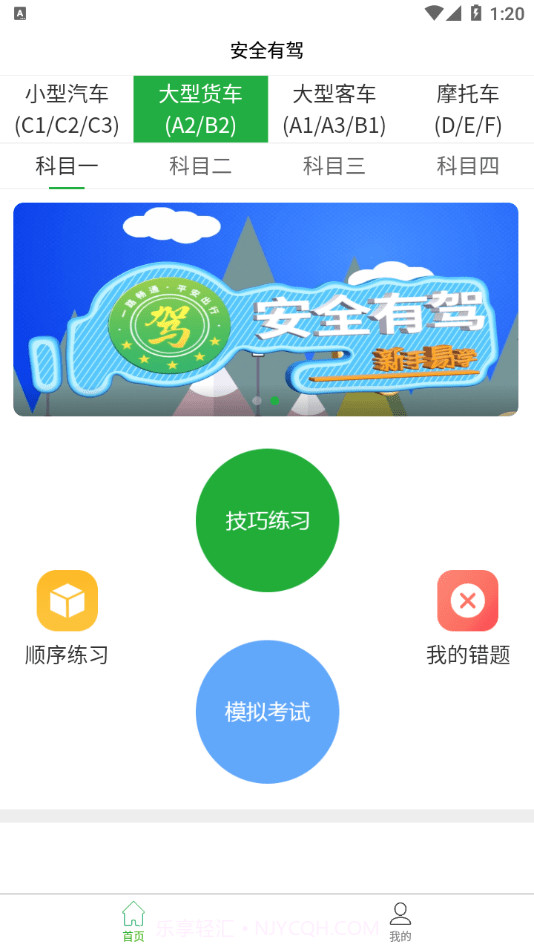 安全有驾截图4 安全有驾截图4