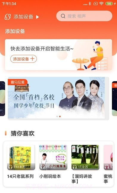 小雅智能音箱截图3 小雅智能音箱截图3