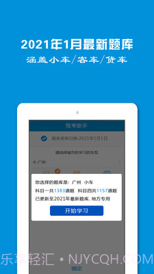 学车一点通截图1