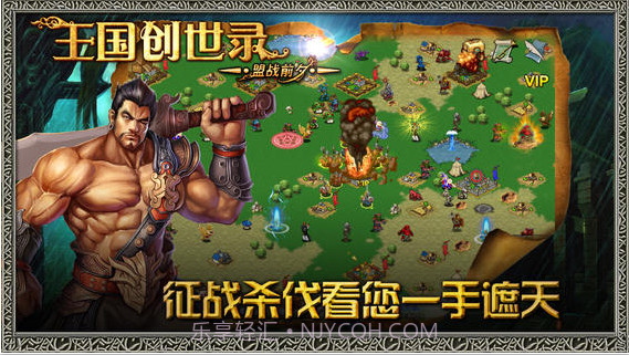 王国创世录:盟战前夕截图4