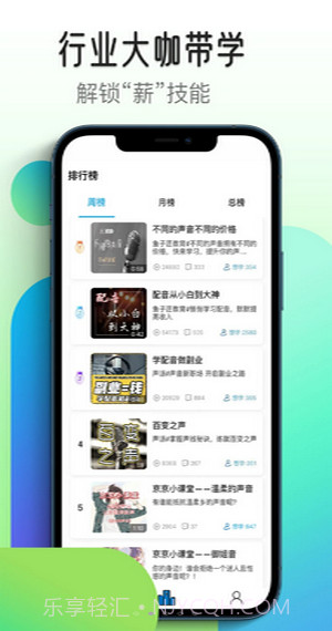 想学配音截图1 想学配音截图1